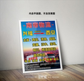 原创大气简约物流宣传海报图片