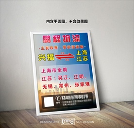 原创大气简约物流宣传海报图片