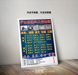 原创大气简约物流宣传海报图片