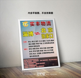 原创大气简约物流宣传海报图片