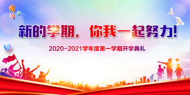 开学典礼艺术节背景