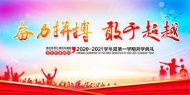 开学典礼艺术节背景