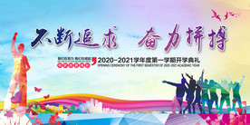 开学典礼艺术节背景