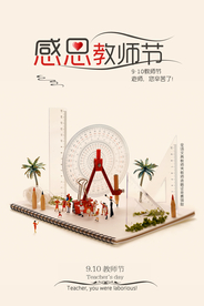 小清新感恩教师节简约海报