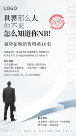 地产高端招聘海报