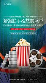 地产观影推介会海报