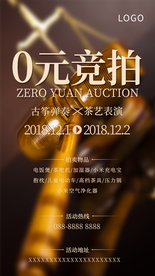 拍卖海报