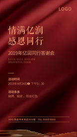 地产同行答谢会海报