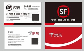 顺丰名片 京东名片