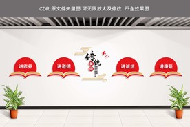 传统美德文化墙