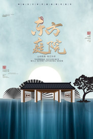 地产复古活动宣传背景海报素材