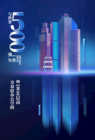 地产城市活动宣传背景海报素材