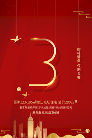 地产城市活动宣传背景海报素材