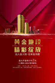 地产城市活动宣传背景海报素材