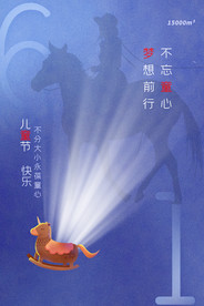 地产儿童节活动宣传背景海报素材