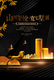 地产城市活动宣传背景海报素材