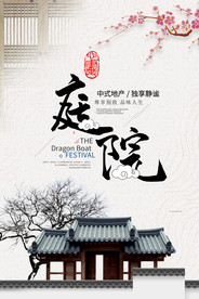 地产复古活动宣传背景海报素材