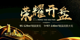盛大开盘地产活动宣传海报素材