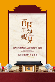 地产活动宣传海报素材