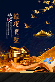 地产活动宣传海报素材
