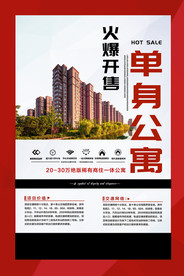 地产活动宣传海报素材