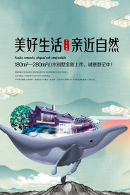 地产活动宣传海报素材