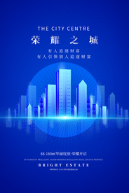 地产活动宣传海报素材