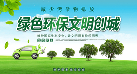 文明建设社会公益宣传海报素材