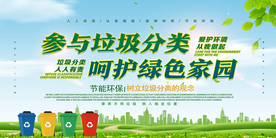 垃圾分类社会公益宣传海报素材