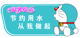 节约用水公益活动宣传海报素材