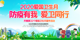 防疫知识公益宣传海报素材