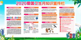 卫生知识公益宣传海报素材