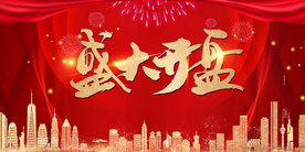 盛大开盘地产活动宣传海报素材