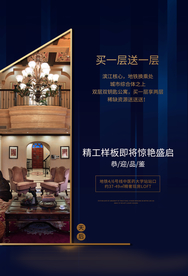 地产活动宣传海报素材