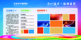 企业文化墙