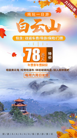 白云山旅游图