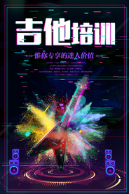 抖音风吉他培训海报