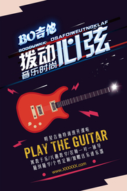 时尚简洁吉他培训海报