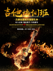 黑金酷炫吉他招生海报