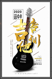 简约高档吉他培训海报