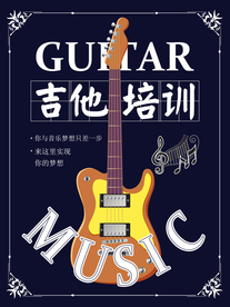 假期吉他培训平面海报