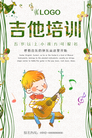吉他招生培训海报