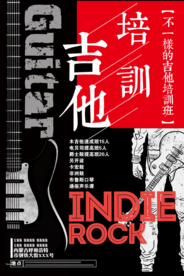 吉他培训教育机构创意海报