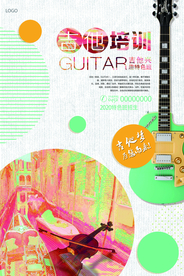 吉他培训创意海报