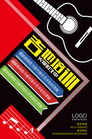 吉他培训吉他招生