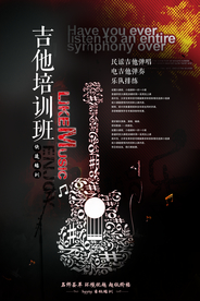 吉他培训黑色海报