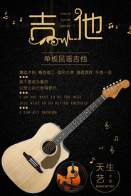 吉他培训创意海报