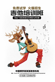 吉他培训班海报