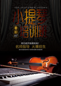 小提琴培训音乐海报
