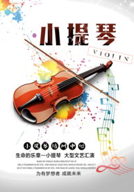 小提琴艺术海报